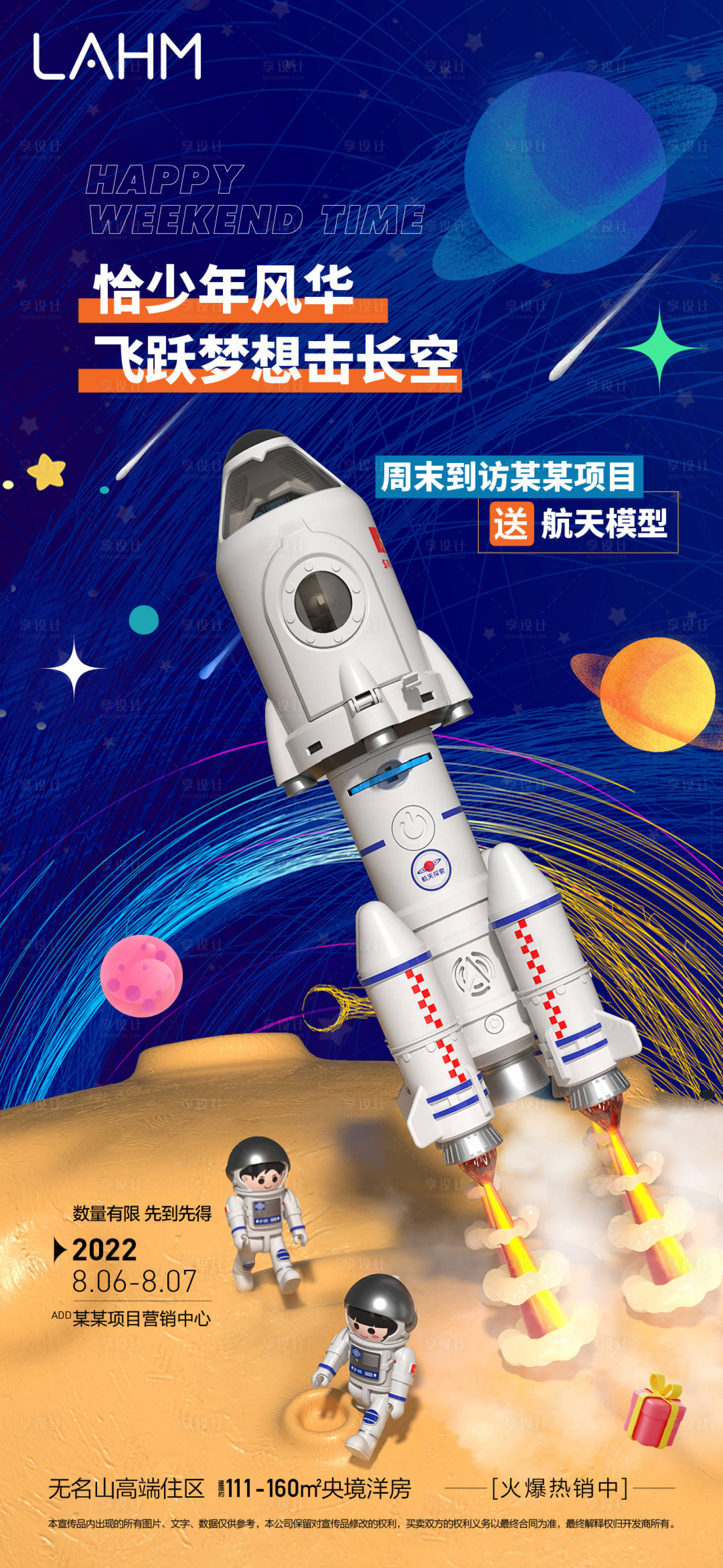 源文件下载【享设计】搜索编号：12450024889566451【航模航天飞机海报】