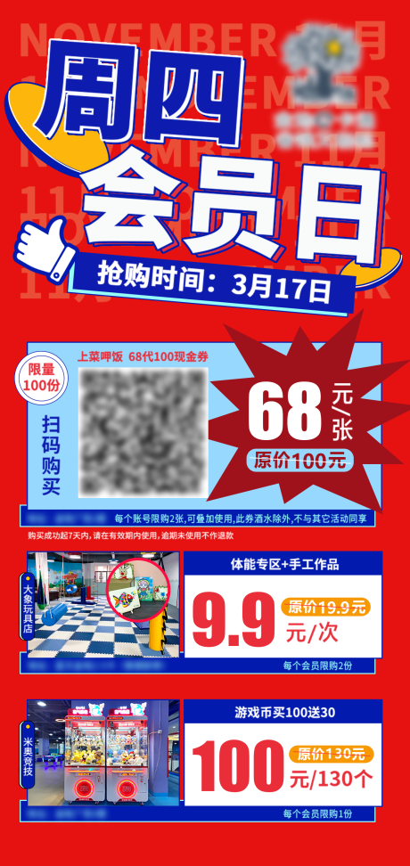 源文件下載【享設計】搜索編號：62900025390959790【會員日海報】