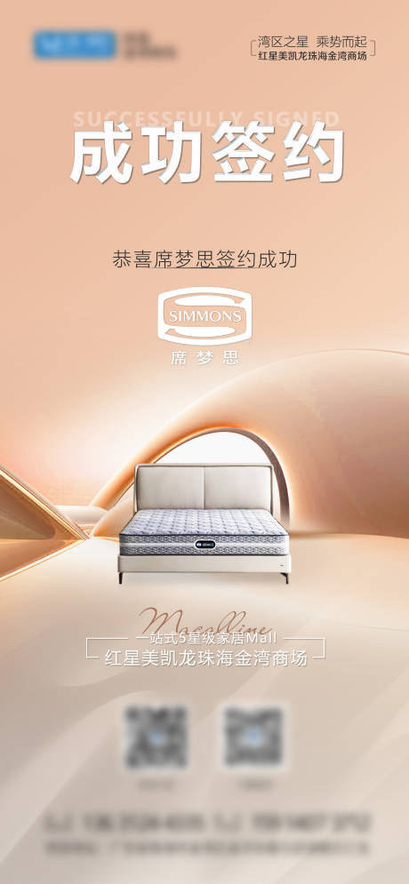 源文件下载【家居品牌签约海报】编号：71040024869088570