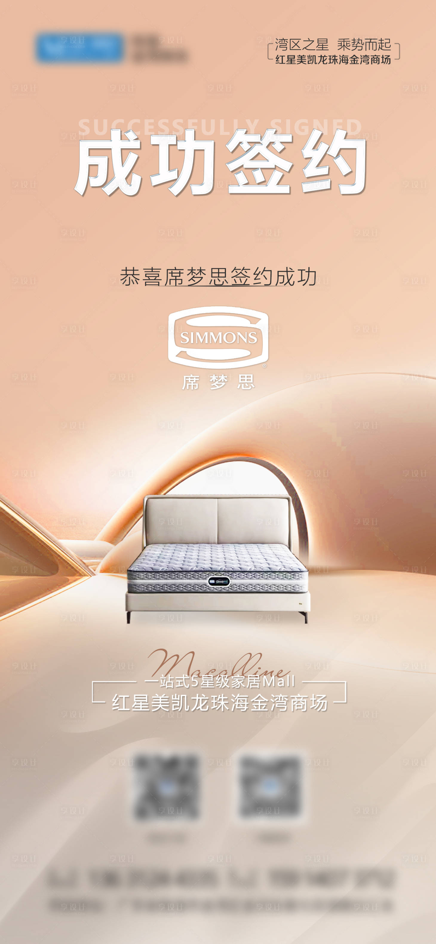 源文件下載【享設計】搜索編號：71040024869088570【家居品牌簽約海報】