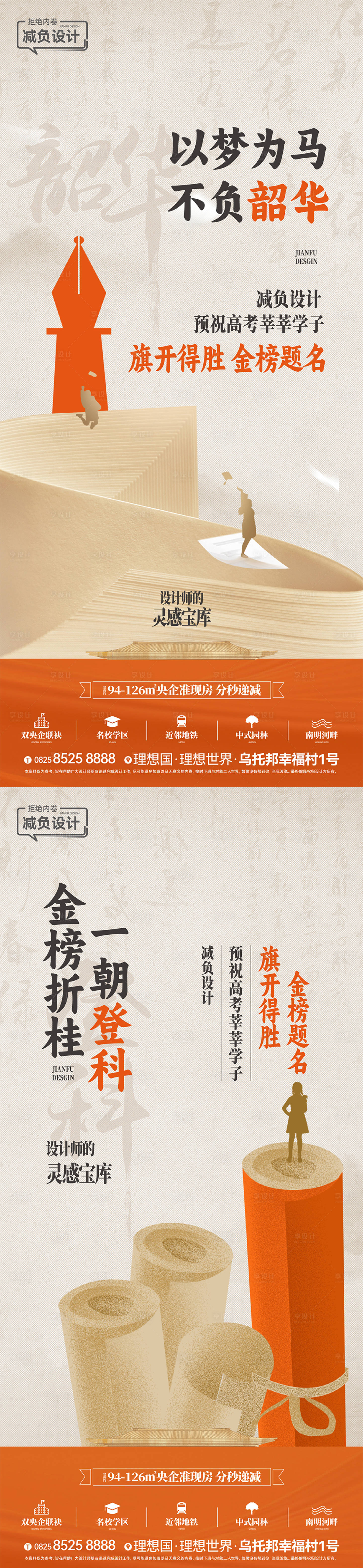源文件下載【享設計】搜索編號：99030025359675550【學校價值點海報】