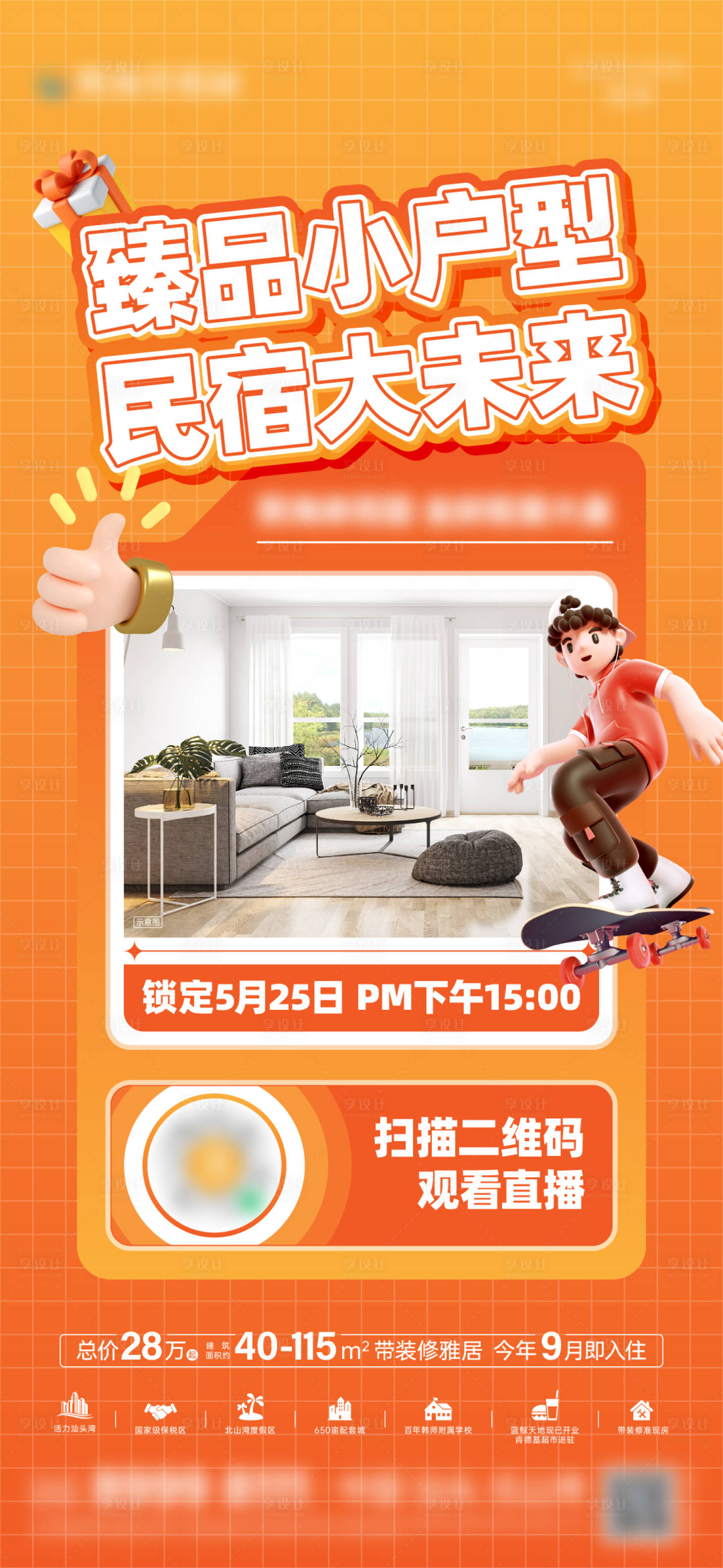 源文件下載【享設計】搜索編號：14460025371642274【小戶型民宿直播】