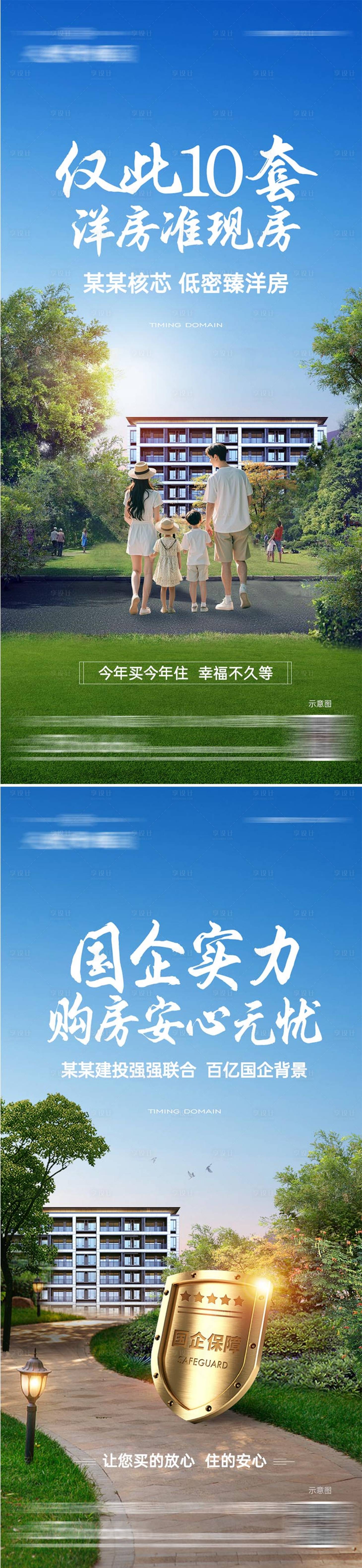 源文件下载【房地产价值点系列海报】编号：79720025011896316