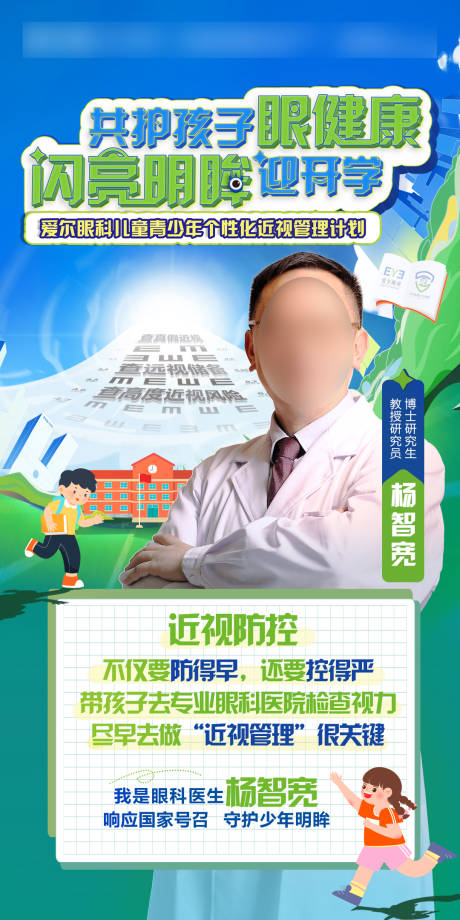 源文件下载【享设计】搜索编号：19020025251511303【眼科医生宣传海报】