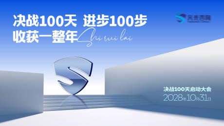 源文件下载【启动大会会议活动展板】编号：67020025121755882