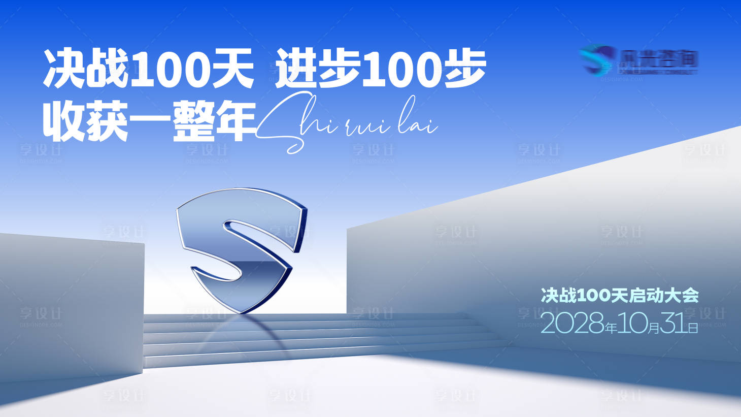 源文件下载【享设计】搜索编号：67020025121755882【启动大会会议活动展板】