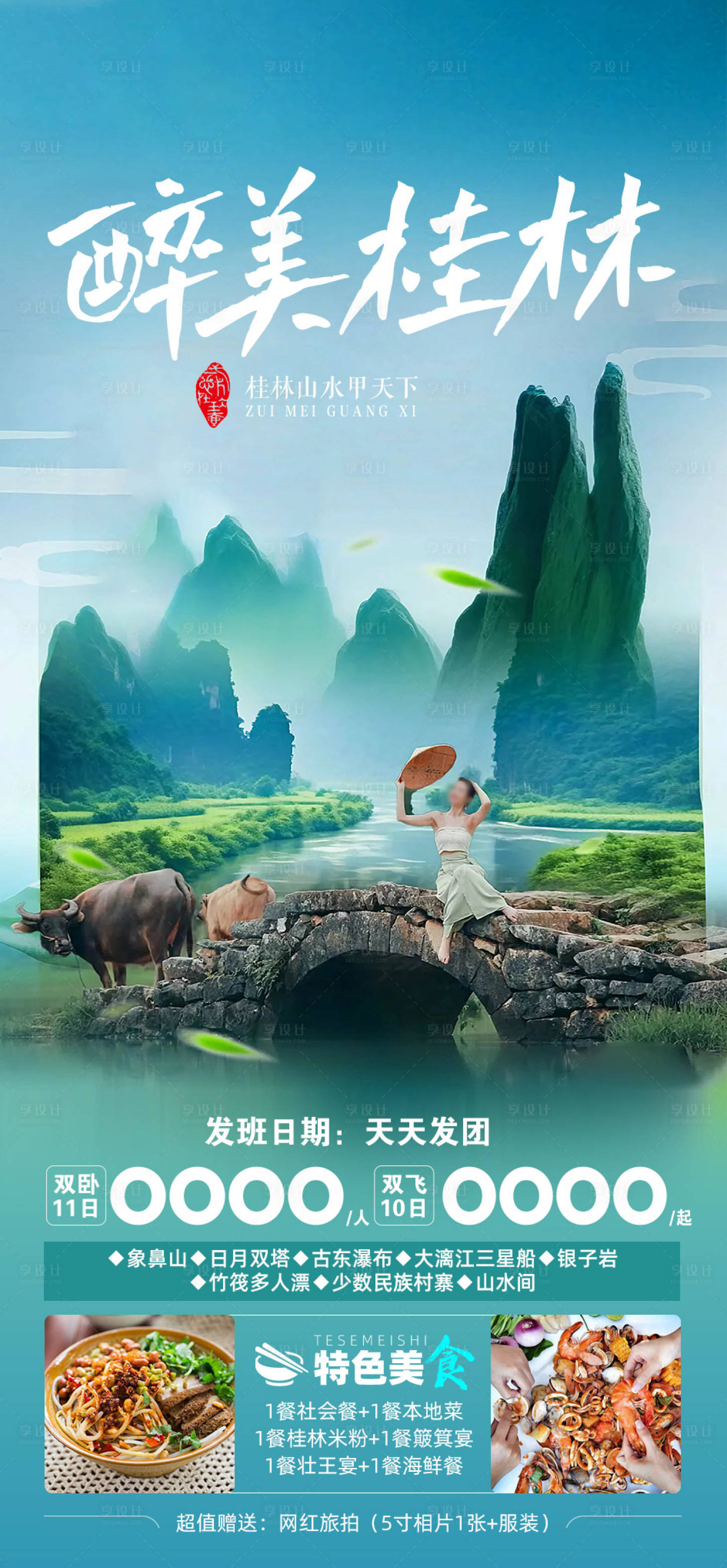 源文件下載【享設(shè)計(jì)】搜索編號：72430025289614366【廣西桂林旅游海報(bào)】