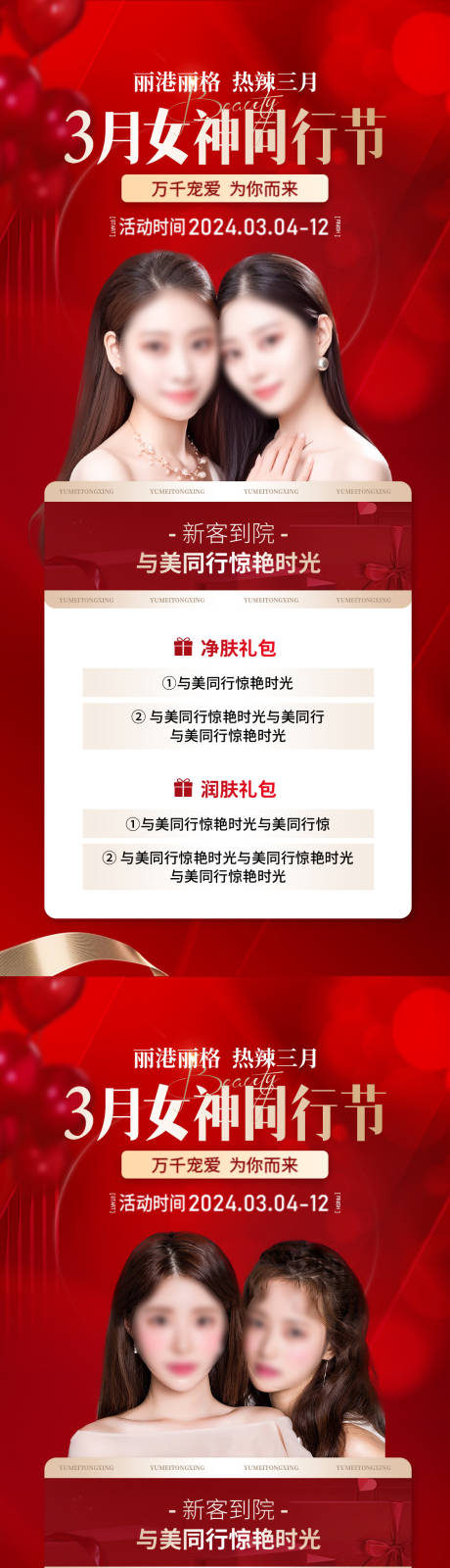 源文件下载【医美闺蜜拼团活动海报】编号：78930025177764130