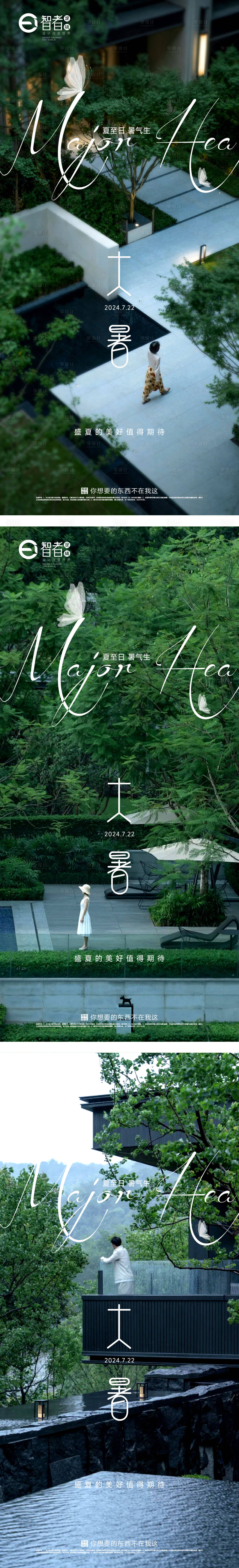 源文件下載【享設計】搜索編號：56200025117829171【大暑節氣系列海報】