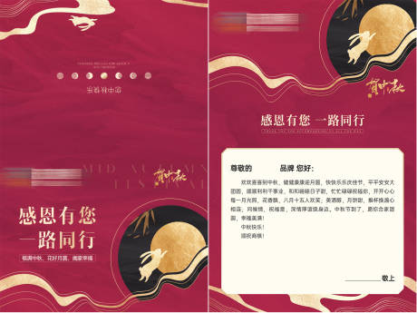 源文件下载【享设计】搜索编号：30670025274434038【中秋贺卡】