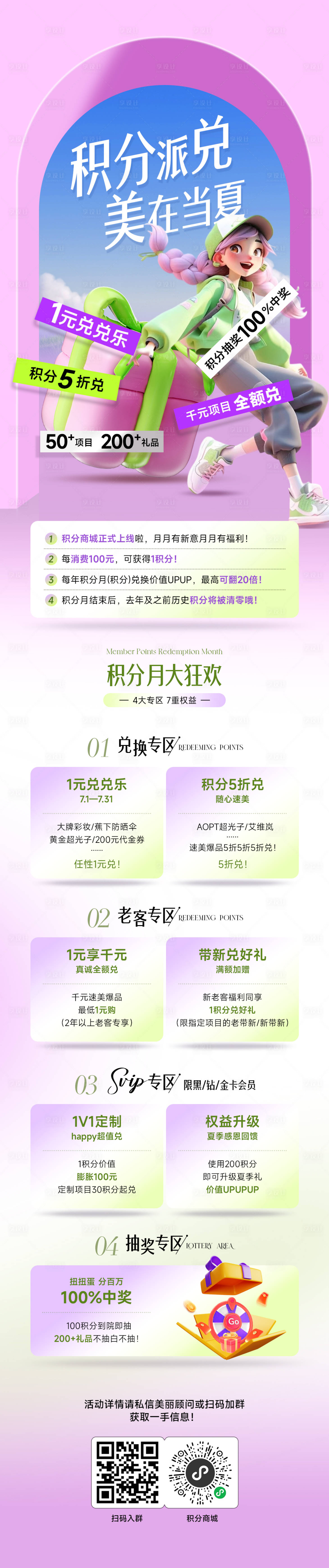 源文件下載【享設計】搜索編號：25880025110828951【醫美積分兌換長圖】