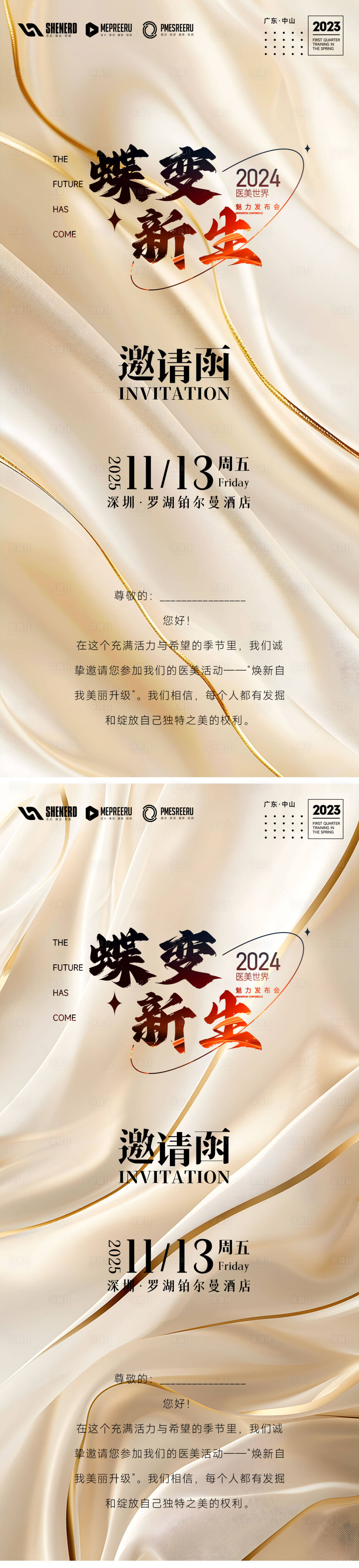 源文件下載【享設計】搜索編號：92320024982404925【邀請函海報】