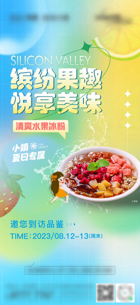 源文件下载【享设计】搜索编号：71300025326101357【物业甜点预告海报】