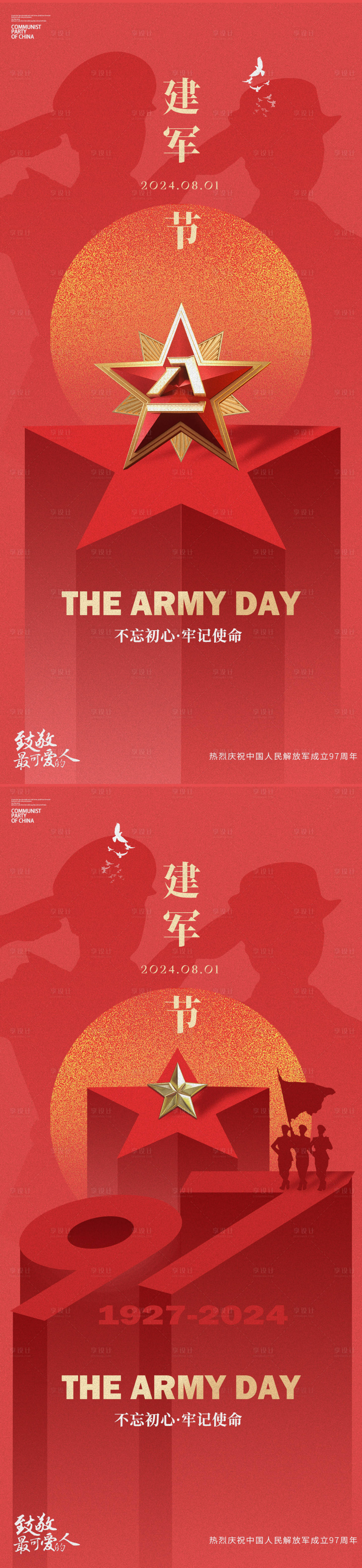 源文件下载【享设计】搜索编号：11600025300818429【立体五角星建军节海报】