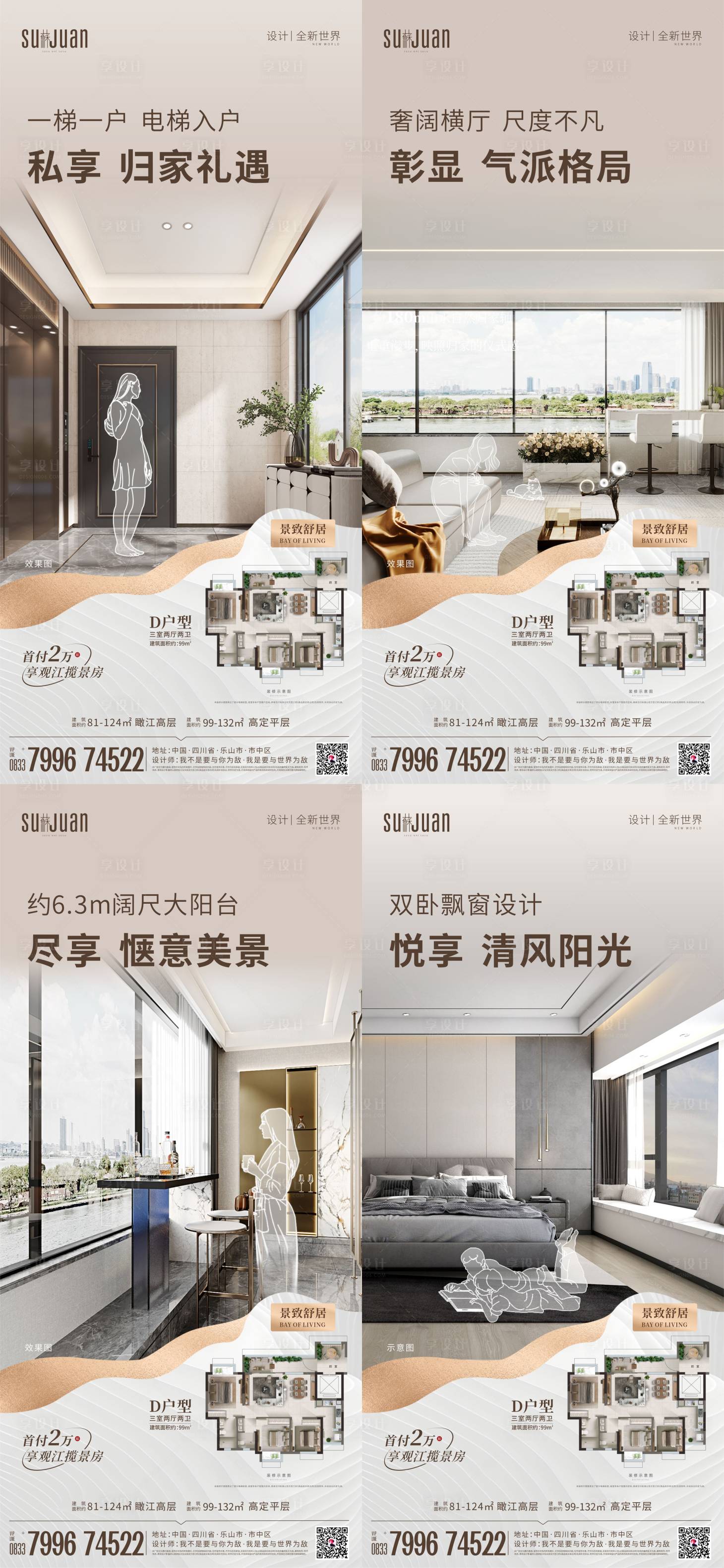 源文件下载【享设计】搜索编号：50620025266664325【户型价值海报】