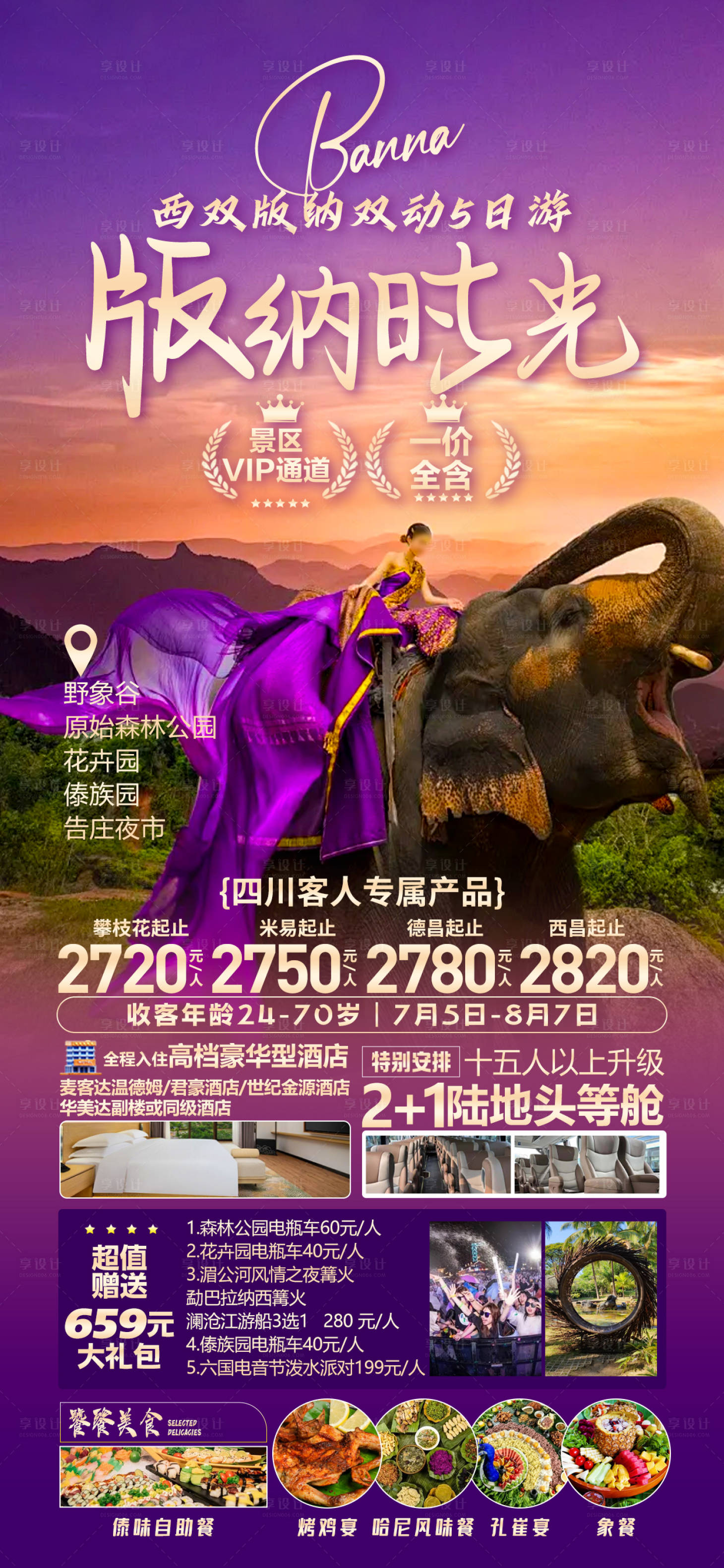 源文件下載【享設計】搜索編號：16470025046416239【版納】