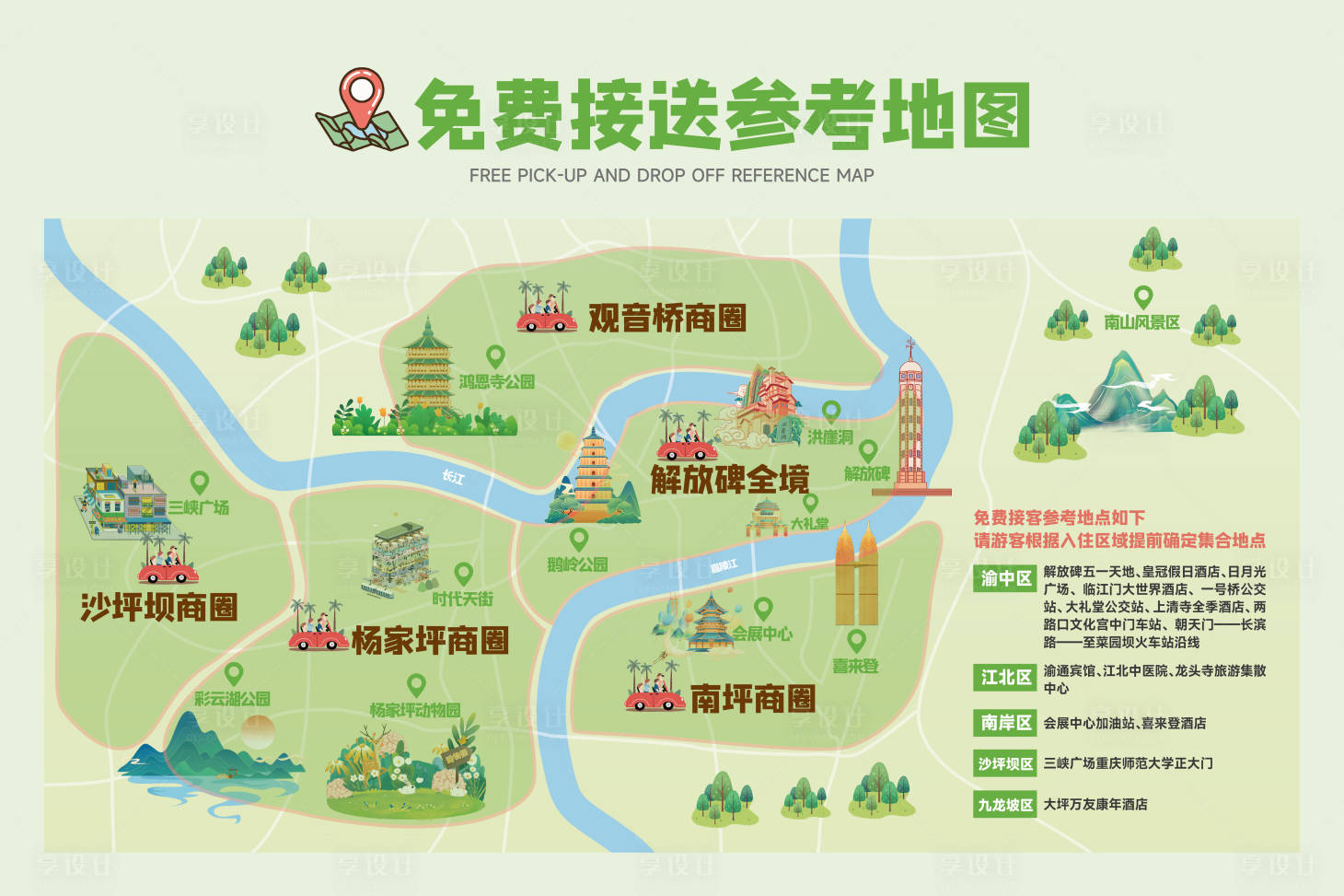 源文件下载【享设计】搜索编号：40160025336314551【重庆接送地图】