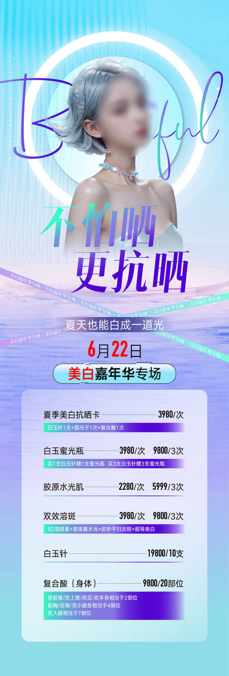 源文件下載【享設(shè)計(jì)】搜索編號(hào)：46890025354076663【醫(yī)美活動(dòng)海報(bào)】