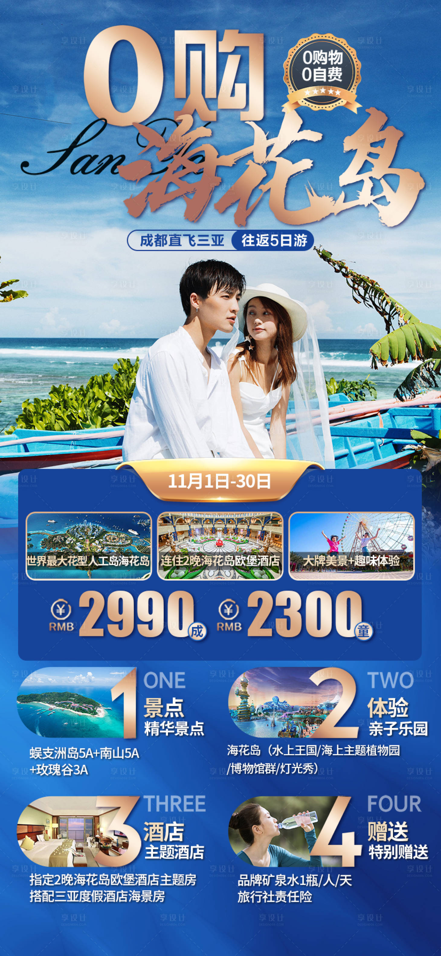 源文件下載【享設(shè)計】搜索編號：54280025178949538【0購海南旅游海報】