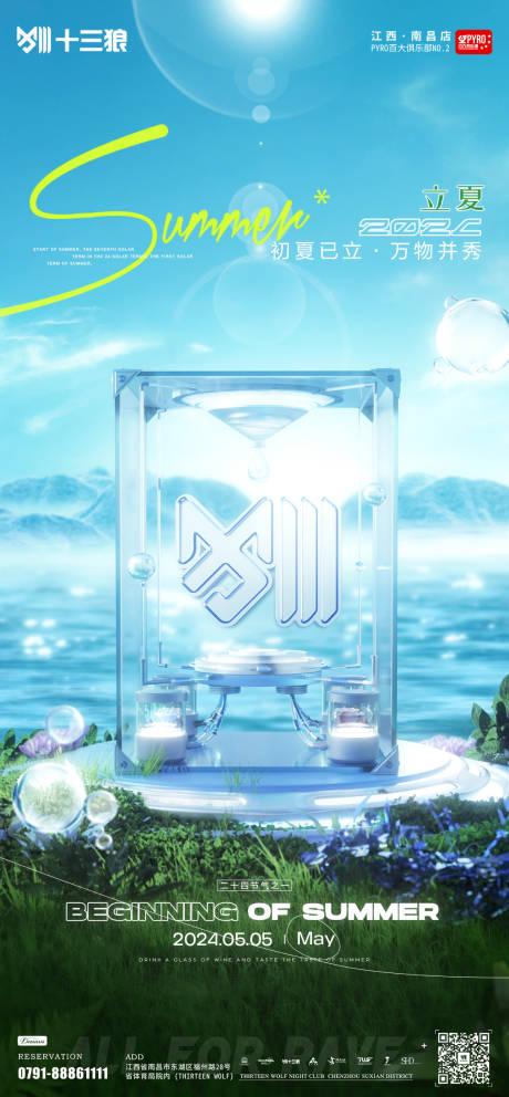 源文件下载【立夏海报】编号：97240025435442150
