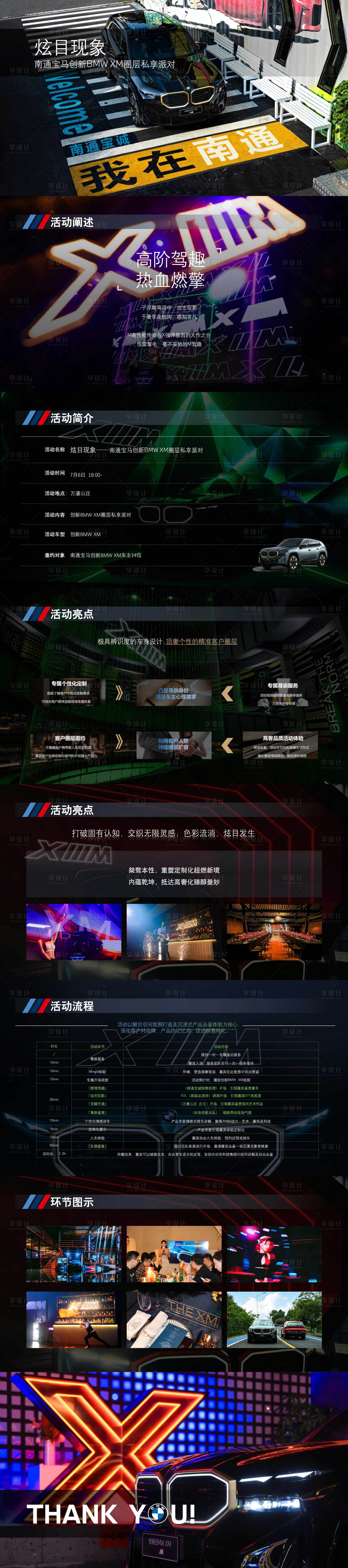源文件下載【享設計】搜索編號：93430024910369022【寶馬活動方案】