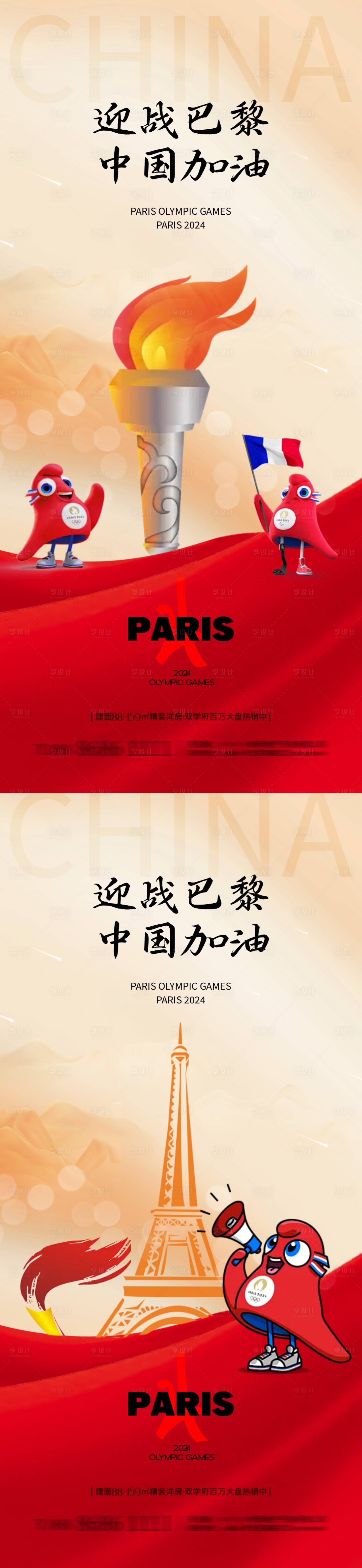 源文件下载【享设计】搜索编号：16790025189152486【巴黎奥运会加油助威系列海报】