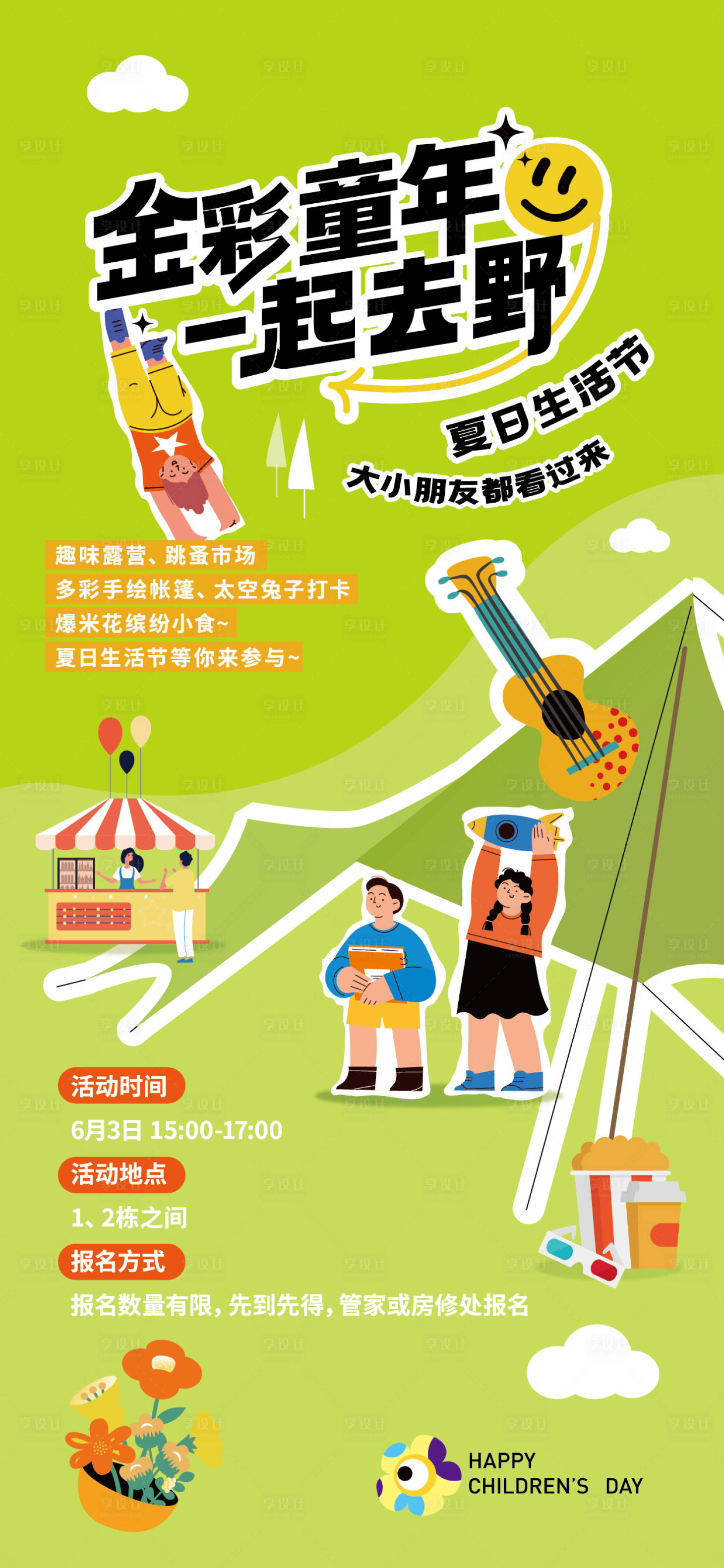 源文件下載【享設計】搜索編號：87160024976756023【夏日生活節宣傳海報】