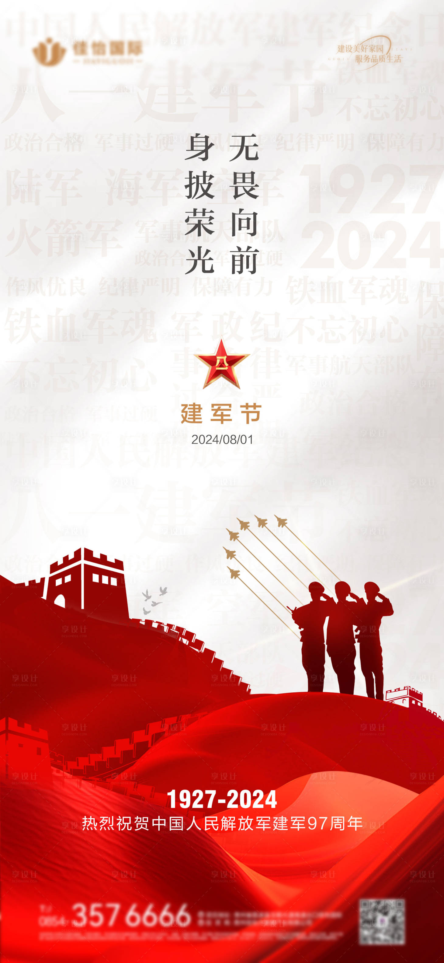 源文件下載【享設計】搜索編號：63510025417837207【建軍節】