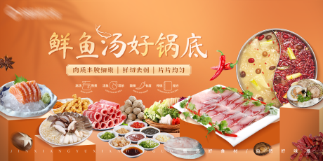 源文件下载【鱼汤火锅banner】编号：14460025165611291