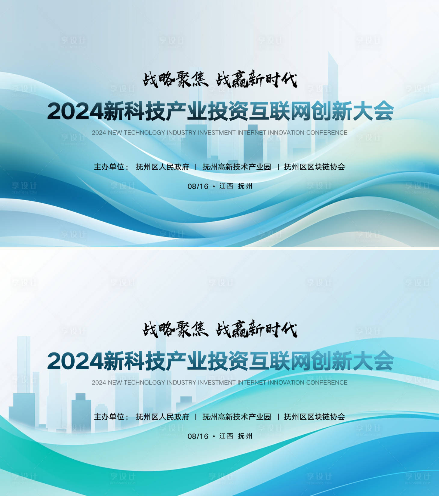 源文件下載【享設計】搜索編號：30690025416229413【科技峰會活動背景板】