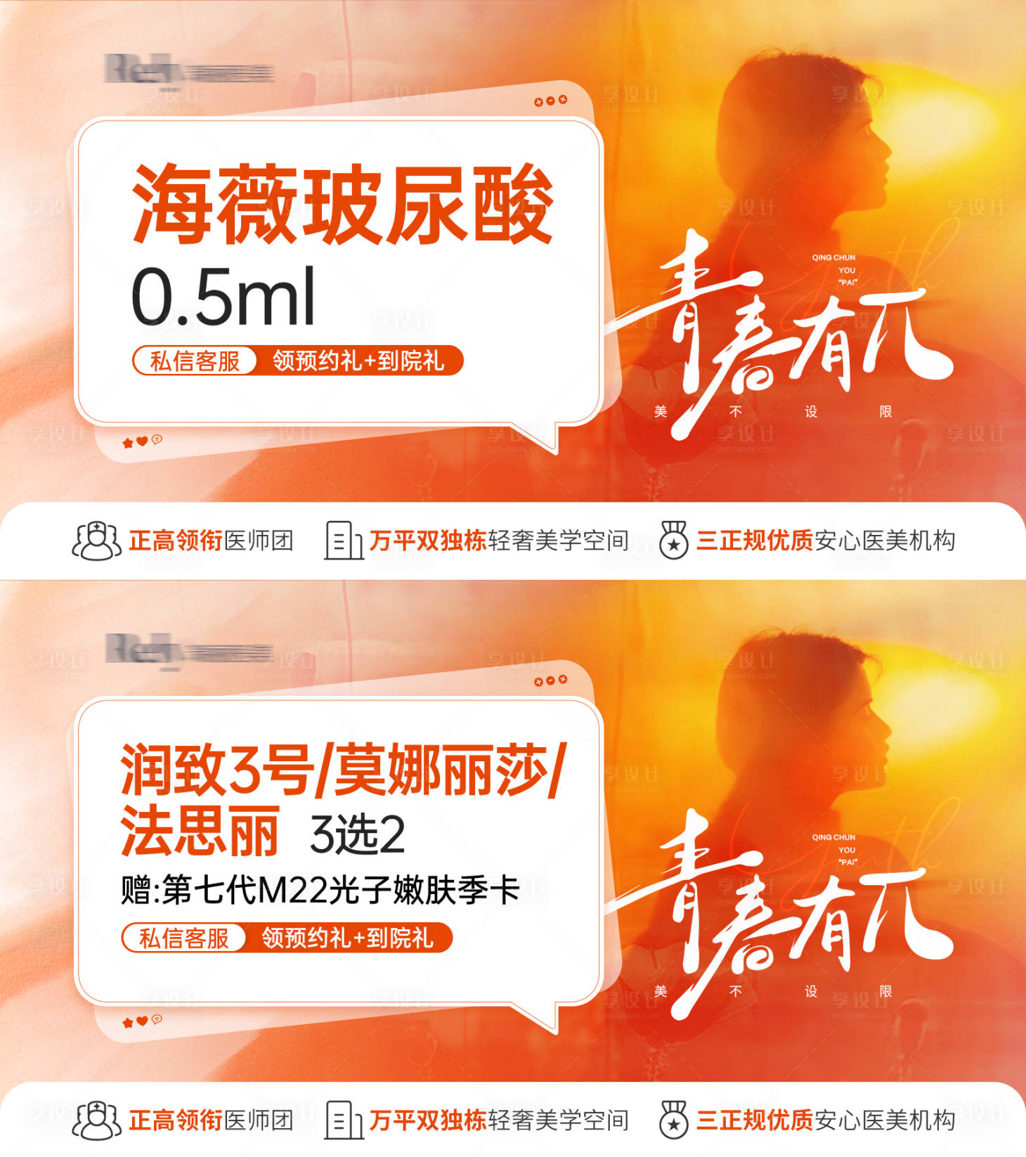 源文件下载【享设计】搜索编号：58910024877665538【医美电商玻尿酸电商海报】