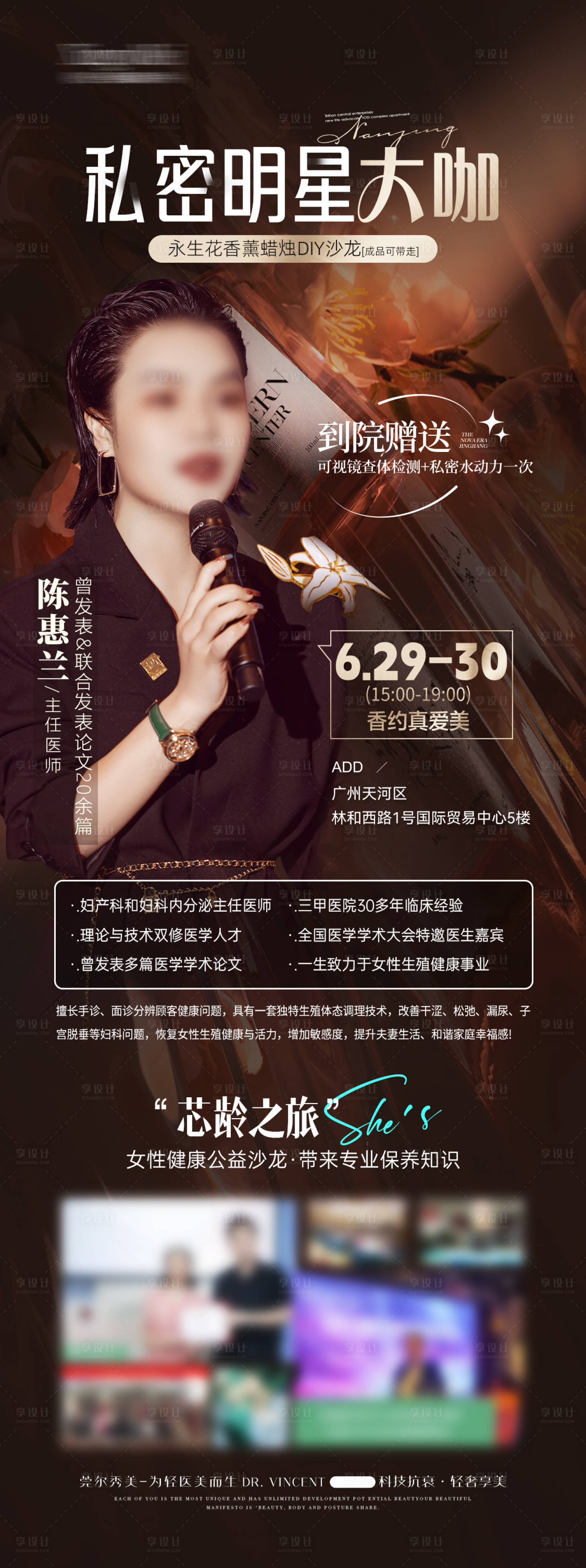 源文件下載【享設計】搜索編號：97170025044531842【醫美專家海報】