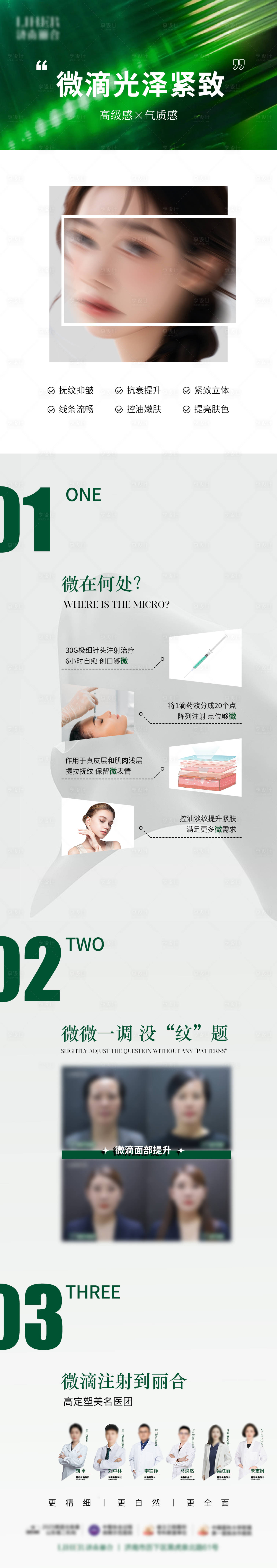 源文件下載【享設計】搜索編號：89750024980866444【醫美微滴光澤緊致抗衰長圖】