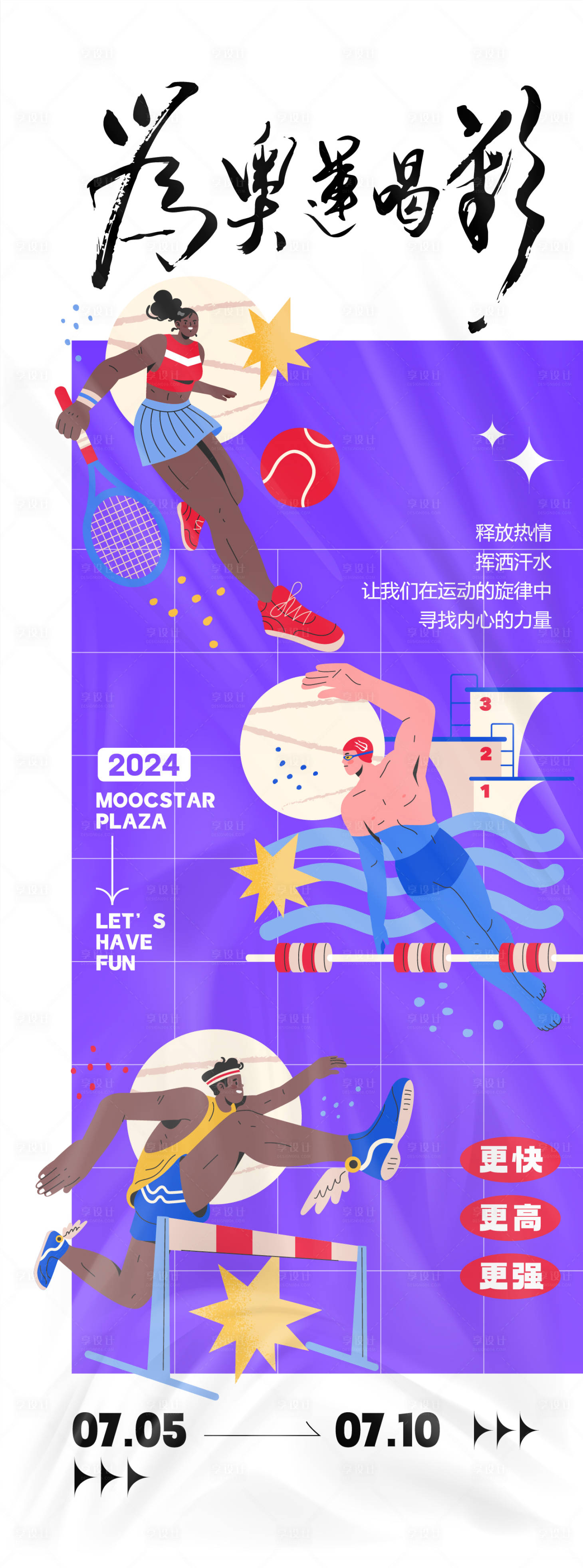 源文件下载【享设计】搜索编号：95900024943635477【运动主题活动海报】