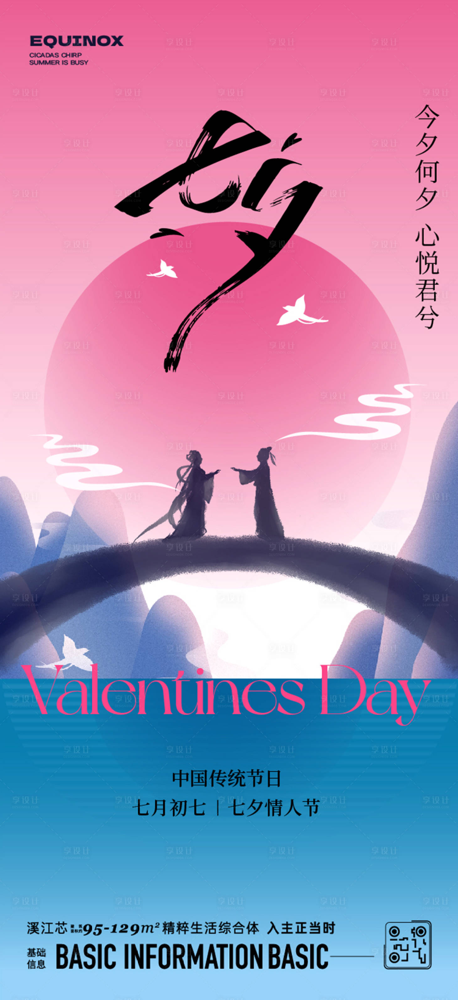 源文件下载【享设计】搜索编号：98940025391334982【七夕】