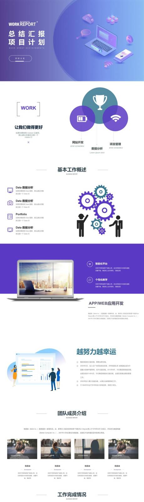 源文件下载【享设计】搜索编号：96070024999464677【简约商务风总结汇报项目计划】