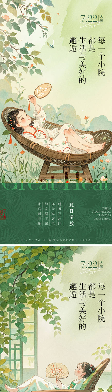 源文件下载【大暑节气海报】编号：98510024949866642