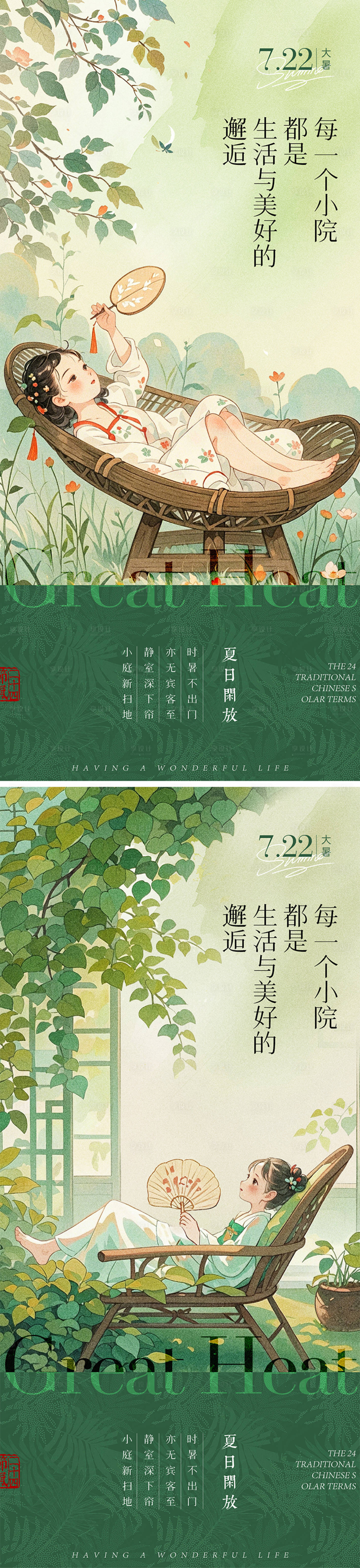 源文件下载【大暑节气海报】编号：98510024949866642