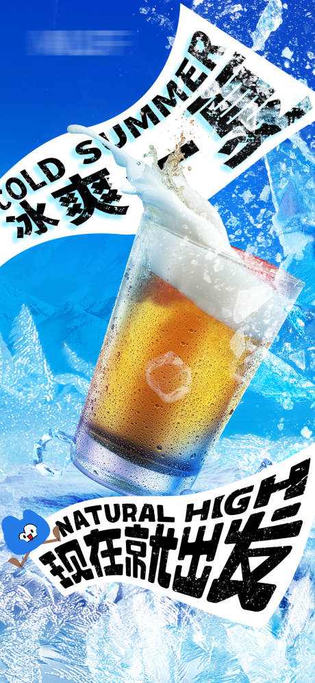 源文件下載【享設(shè)計】搜索編號：80560025019798518【冰爽一夏啤酒冰鎮(zhèn)海報】
