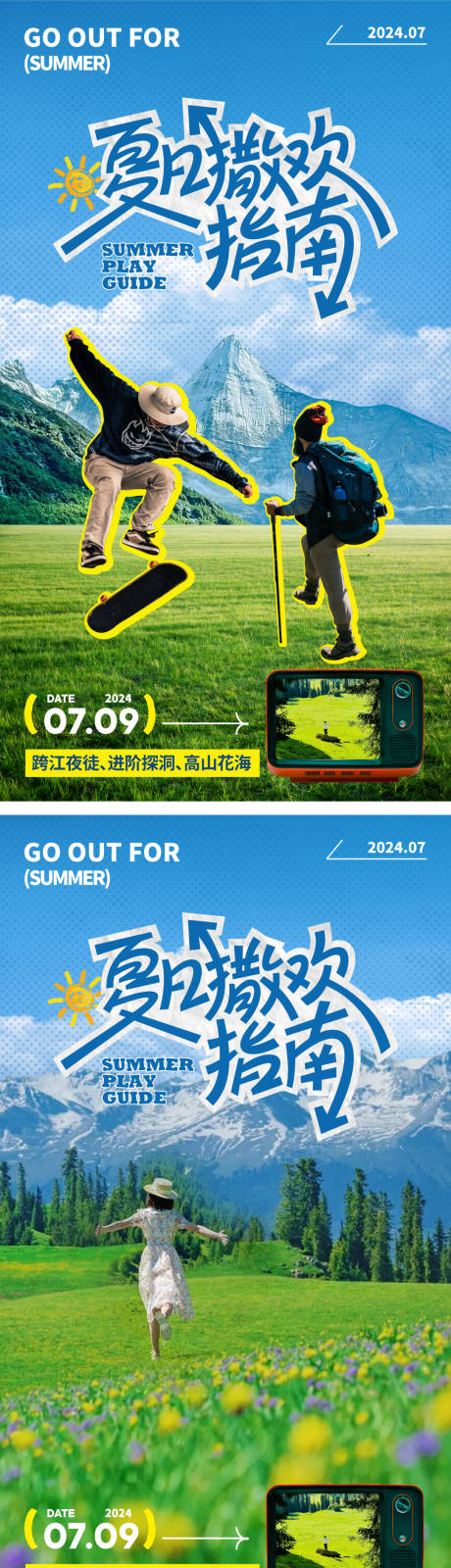 源文件下载【夏季旅行】编号：37400024964401645