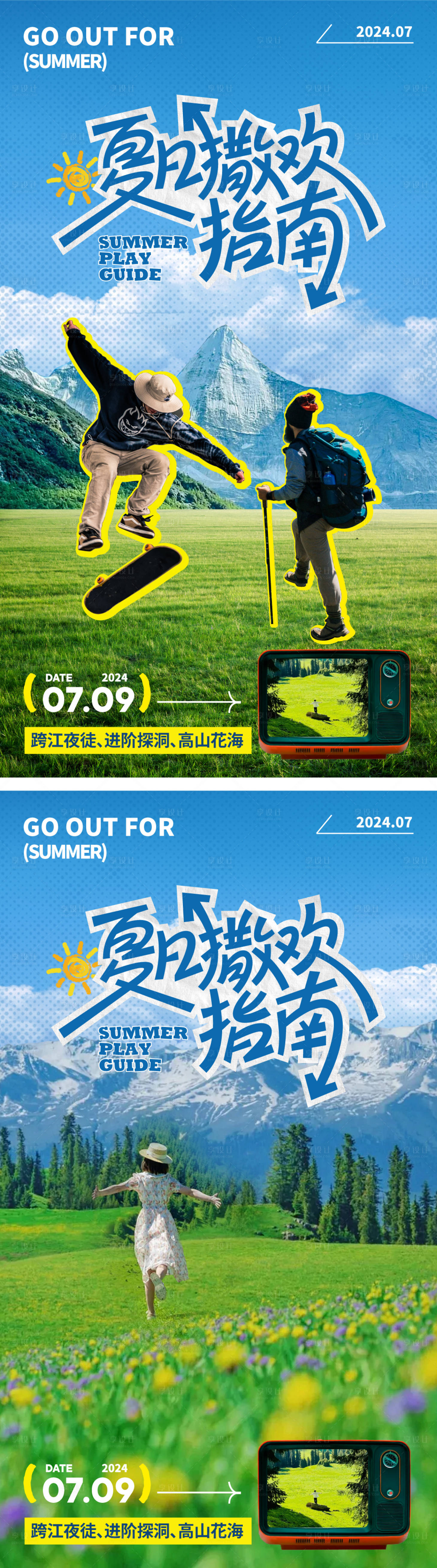 源文件下载【享设计】搜索编号：37400024964401645【夏季旅行】