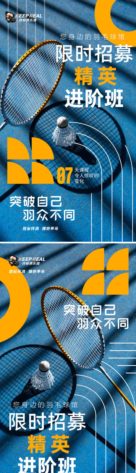 源文件下载【羽毛球招募海报】编号：33770025374901657