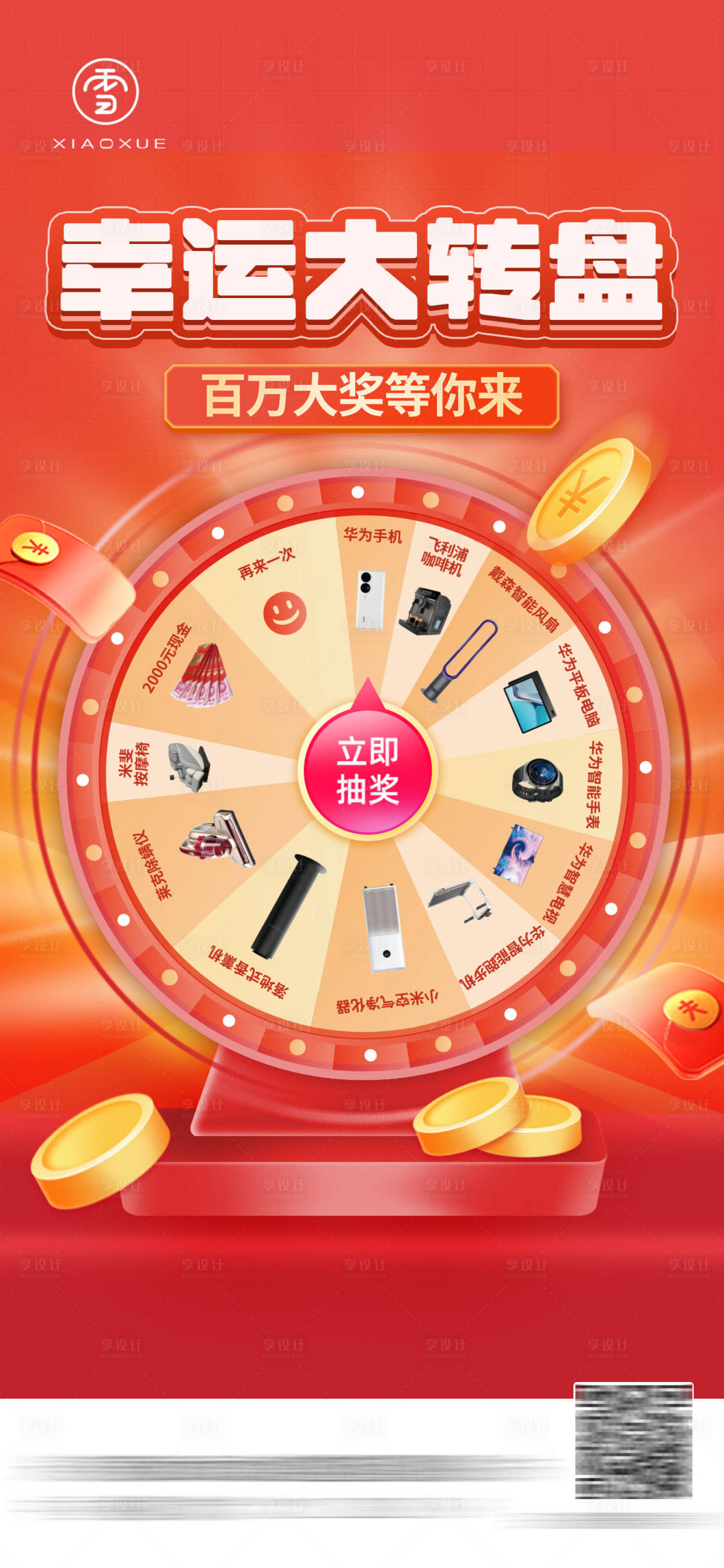 源文件下载【享设计】搜索编号：67060024925652616【幸运大转盘活动海报】