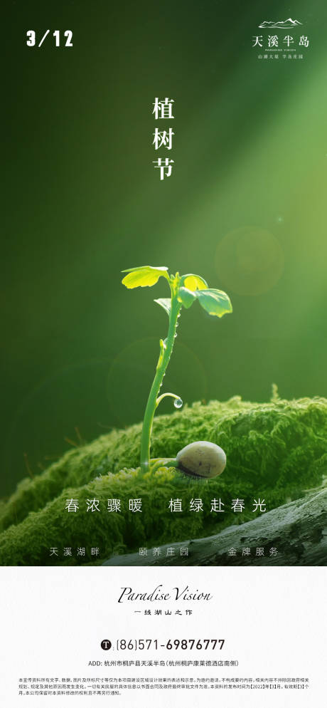 源文件下載【植樹節海報】編號：25730025168574119