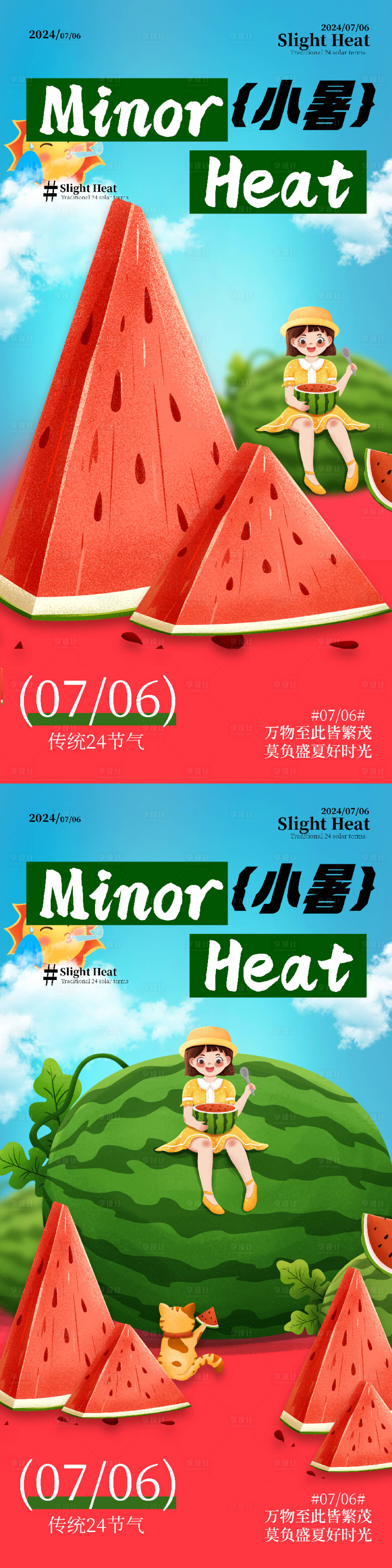 源文件下载【享设计】搜索编号：48500024904038608【小暑节气海报】