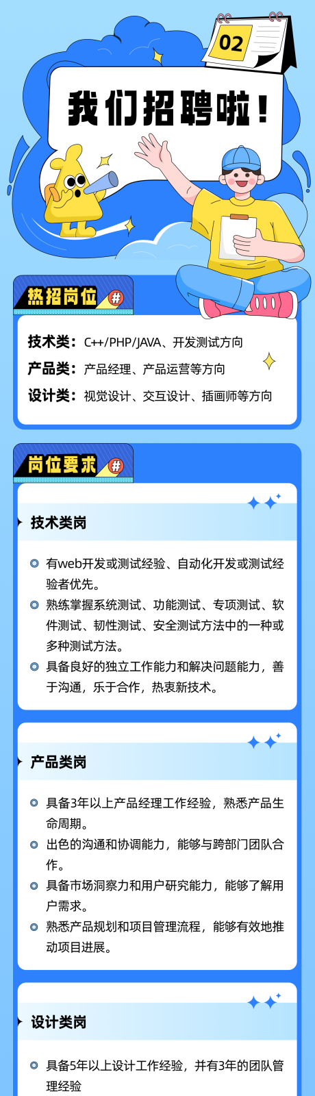 源文件下载【招聘长图海报】编号：48880024913266567