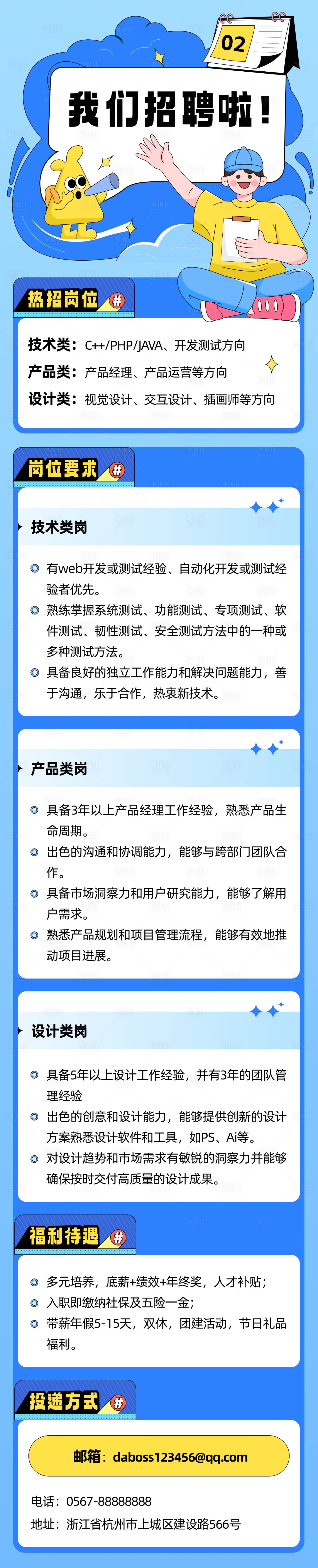 源文件下载【招聘长图海报】编号：48880024913266567