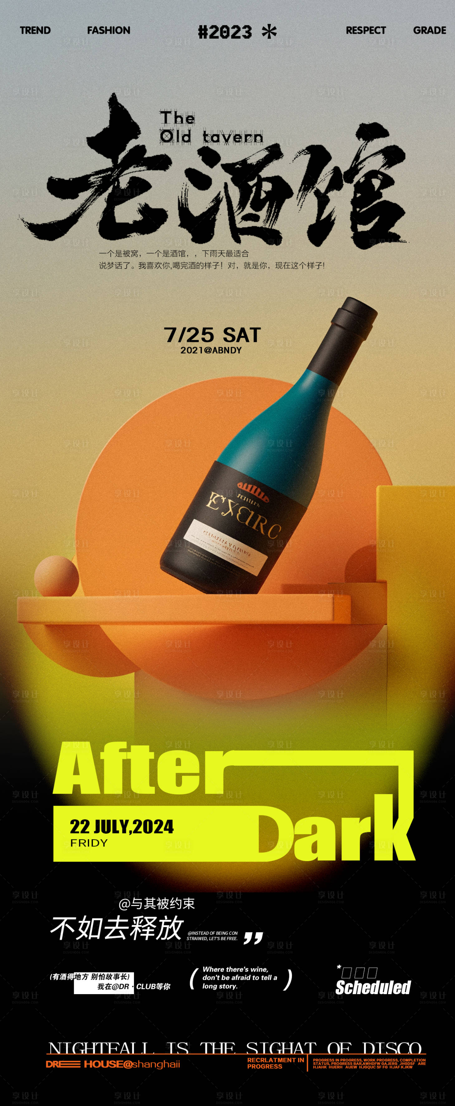 源文件下载【享设计】搜索编号：49080025258715585【酒吧清吧小酒馆酒水展示活动海报】