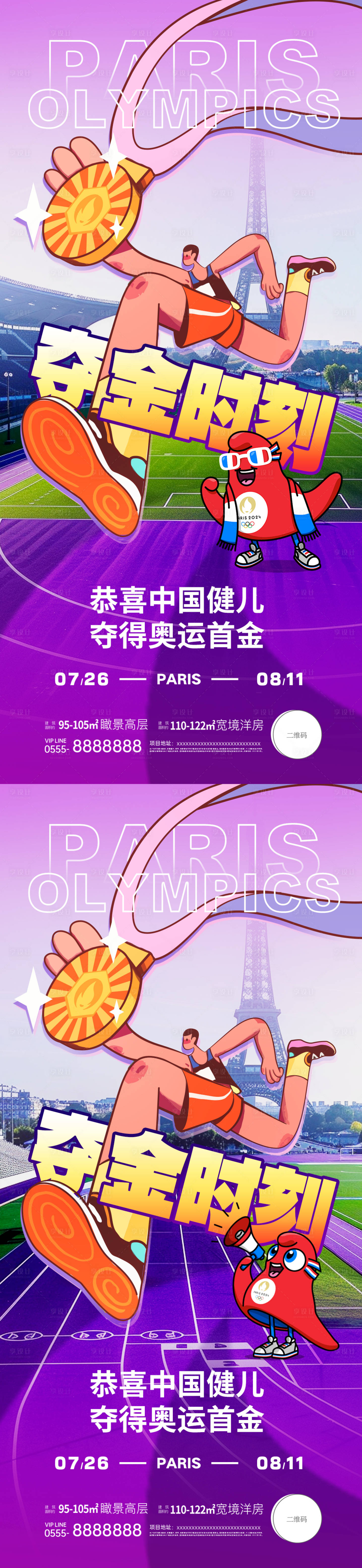源文件下載【巴黎奧運(yùn)會(huì)奪金加油海報(bào)】編號(hào)：26850025283642007