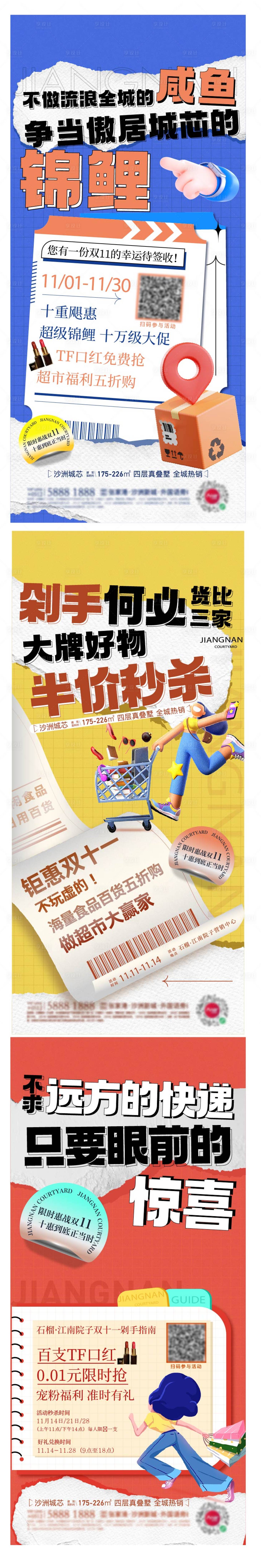 源文件下载【地产双十一海报】编号：74010025161933039